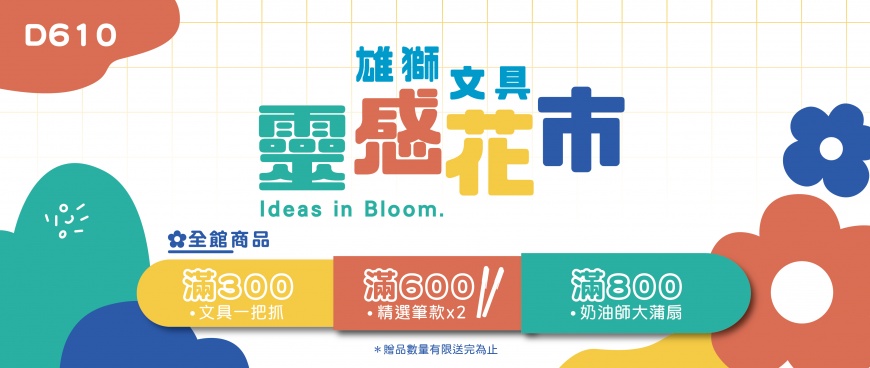 文具也能變成台灣味伴手禮!雄獅文具亮相 2026 文具展