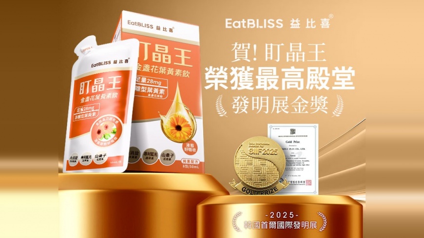 益比喜盯晶王奪首爾發明展金獎 獲副總統接見 全球600件作品中脫穎而出 台灣僅29件奪金、得獎率僅4.8%