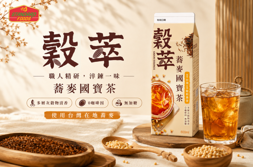 全天候暢飲無負擔!「穀萃蕎麥國寶茶」全新上市 無糖、0咖啡因 24小時暖心陪伴