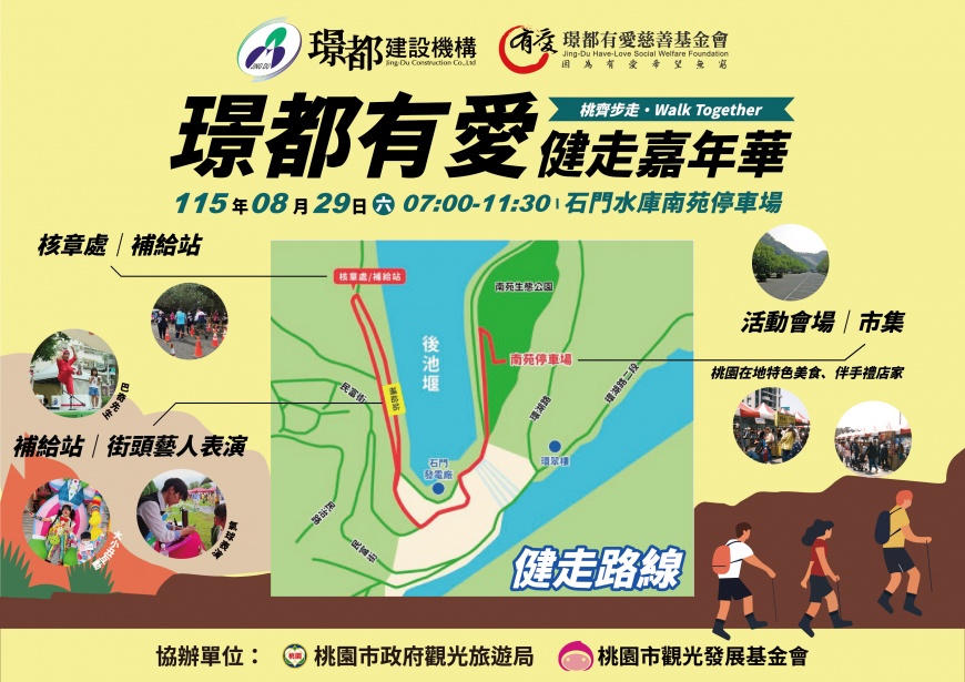 活動路線圖如上，健走路線全長3.5公里，非常適合親子一同走進石門水庫，享受健康與美