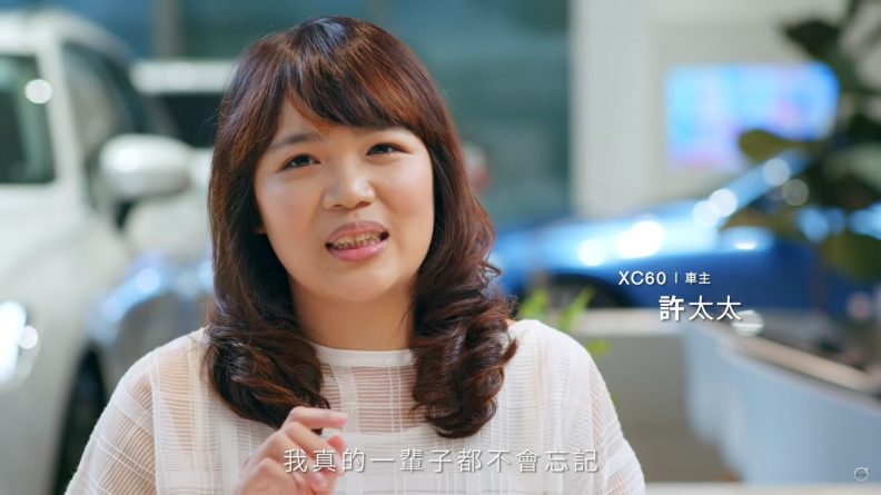 許太太表示自己一輩子都無法忘記這次經驗。(圖片來源/ Volvo)