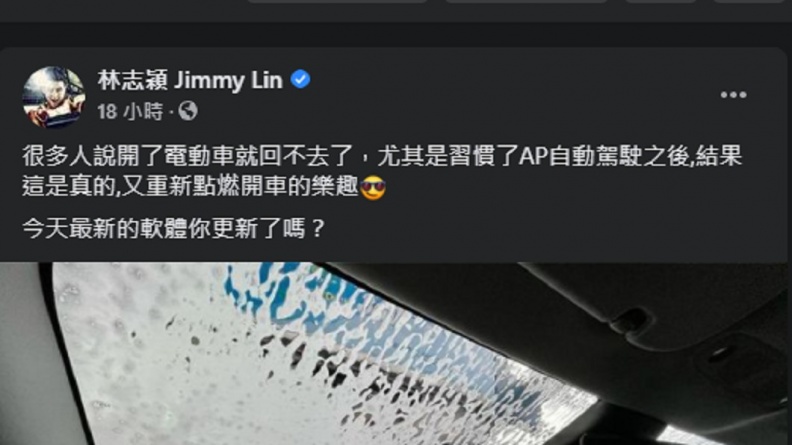 林志穎大讚Tesla Autopilot自動輔助駕駛功能。(圖片來源/ 林志穎Jimmy Lin臉書)