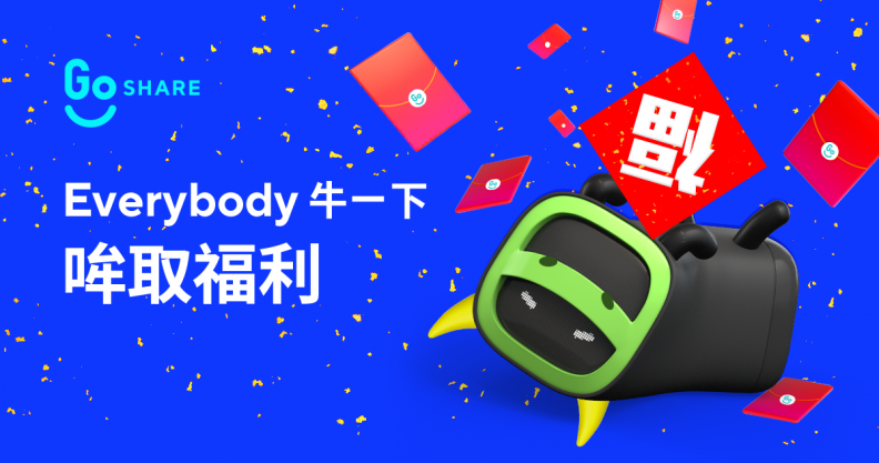 在2月10日至2月16日期間,每天於GoShare App完成新春限定換電挑戰領取騎乘金大獎。(圖片來源/ Gogoro)