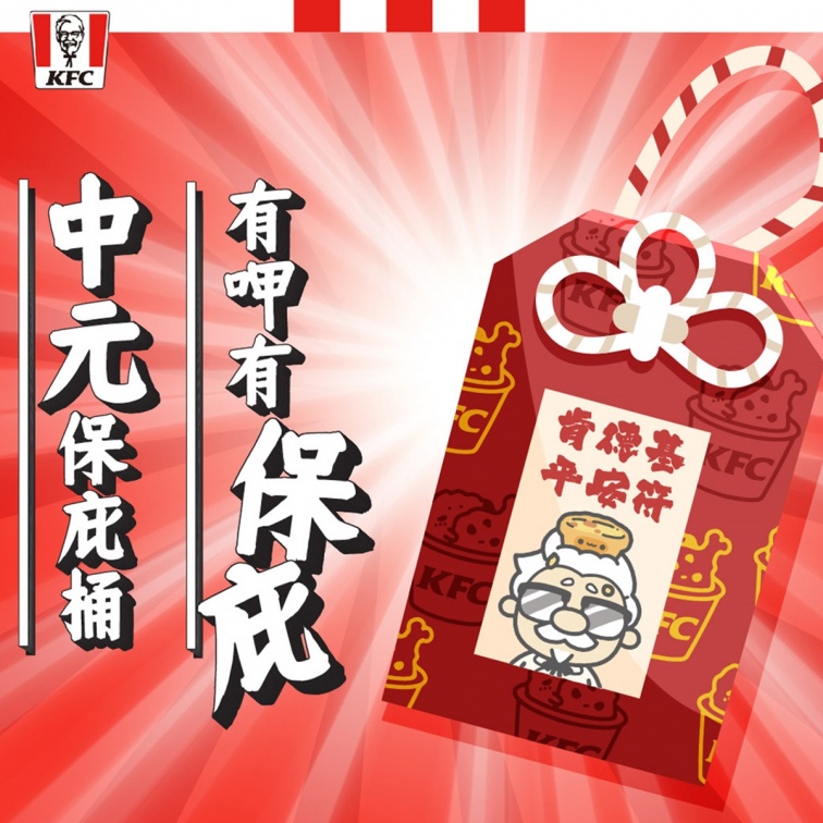 肯德基還推出「中元桶餐澎派禮」優惠。(圖/肯德基提供)