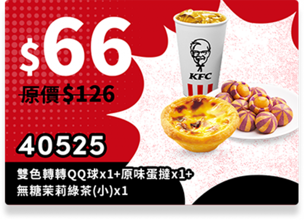 肯德基套餐組合只要銅板價。(圖/肯德基提供)