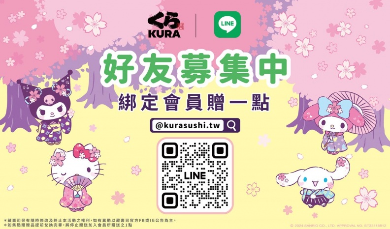 只要綁定會員就送1點。(圖/藏壽司提供)