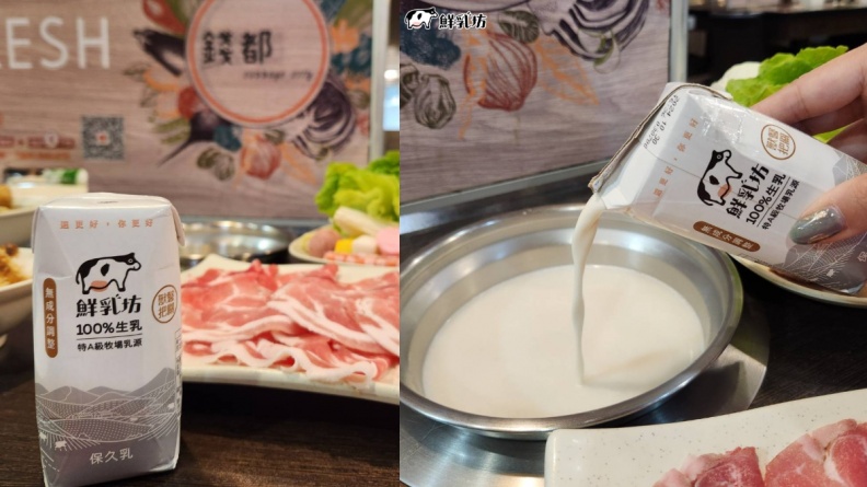 隨鍋還附上1瓶「鮮乳坊100%生乳保久乳」,加湯時還可隨個人喜好來決定牛奶多寡。(圖/錢都餐飲集團提供)