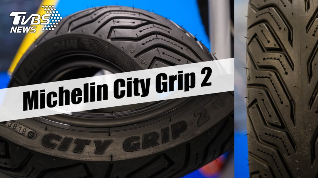 City Grip 2主要供應尺寸為12~16吋,提供完整的尺寸覆蓋範圍。