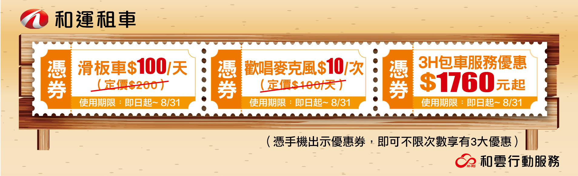 (圖片來源/ 和運租車)