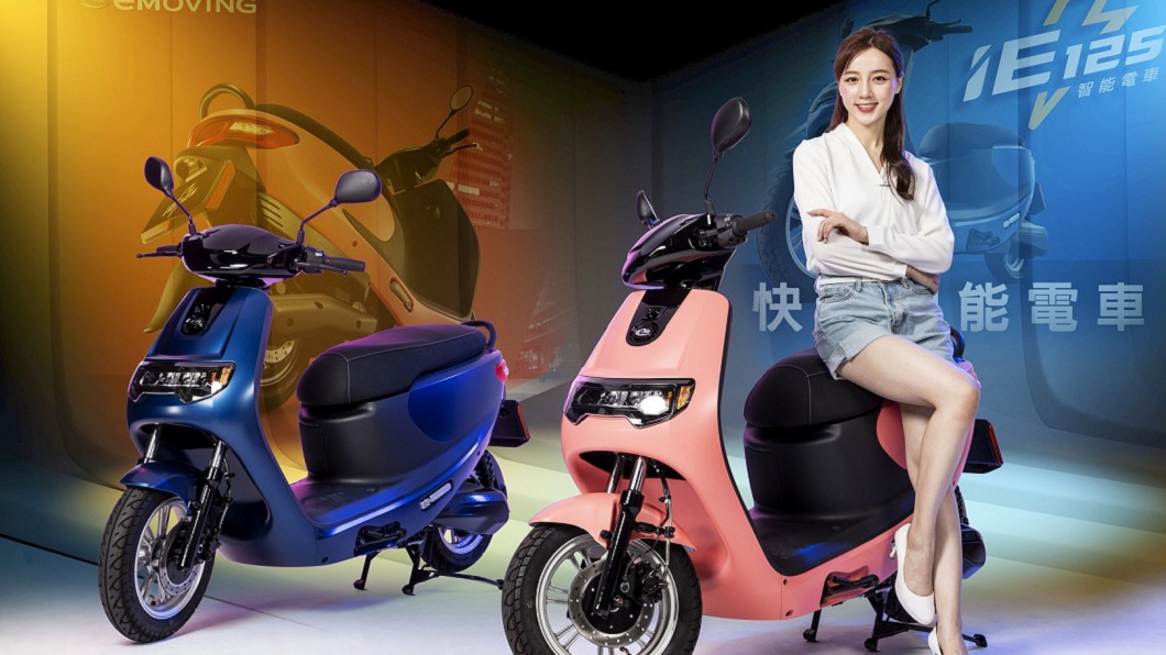 iE125推超值款親民價39800元。(圖片來源/ emoving)