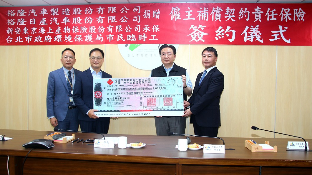 裕隆汽車捐贈百萬元 助市民臨時工投保意外險