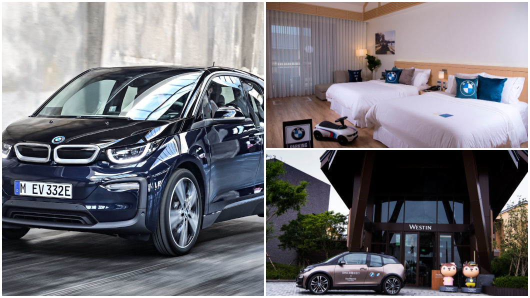 BMW車迷別錯過! i3電動車免費讓你開去玩
