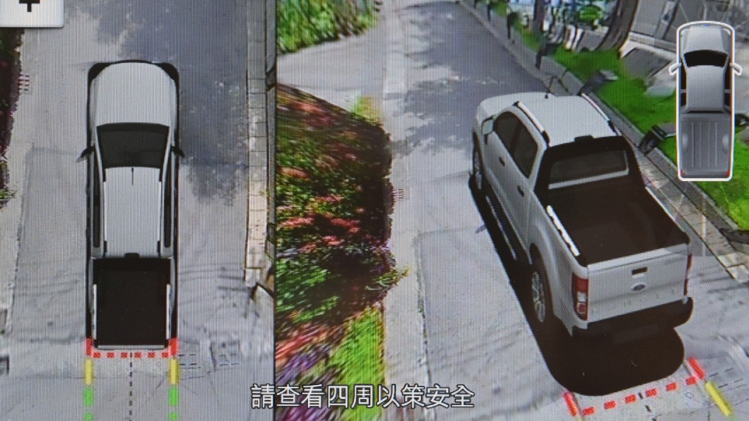 Ford Ranger 運動型搭載全新360°環景影像行車輔助系統，可有效降低碰撞的風險。(圖片來源/ Ford)