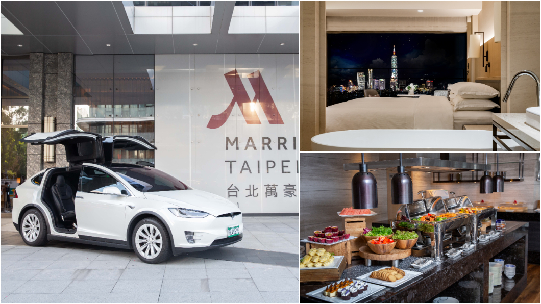 10月入住台北萬豪酒店 特斯拉Model X隨你開!