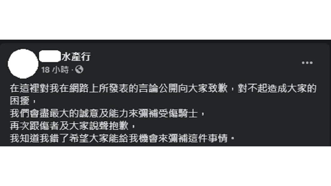水產行事後在臉書上道歉。