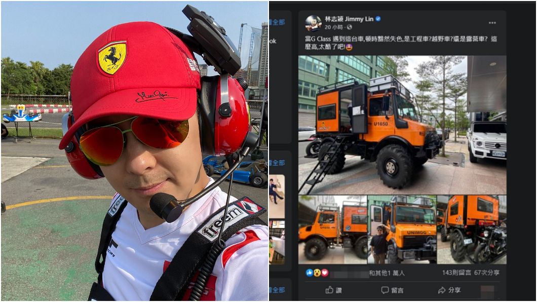 讓G-Class都黯然失色 什麼車讓林志穎如此驚喜?