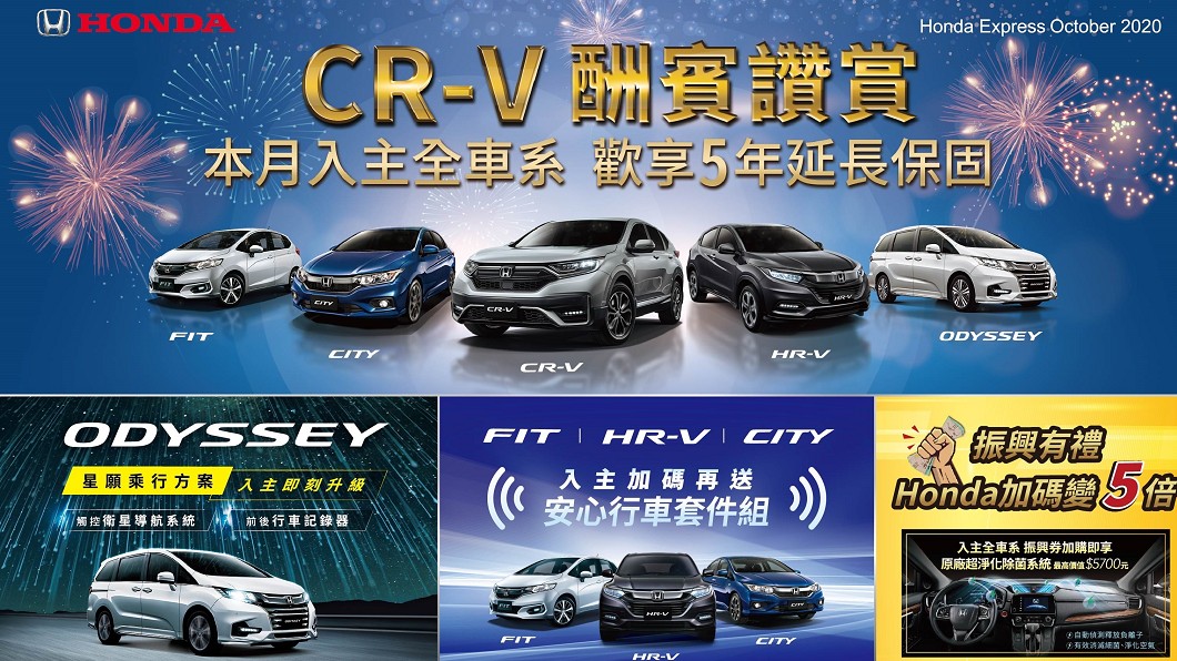 9月入主Honda全車系即延長加碼贈送價值2萬元的5年不限里程延長保固。(圖片來源/ Honda)