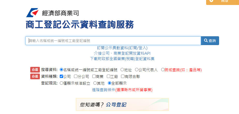 消費者可以透過經濟部商業司網站,查詢租車公司是否為合法登記。