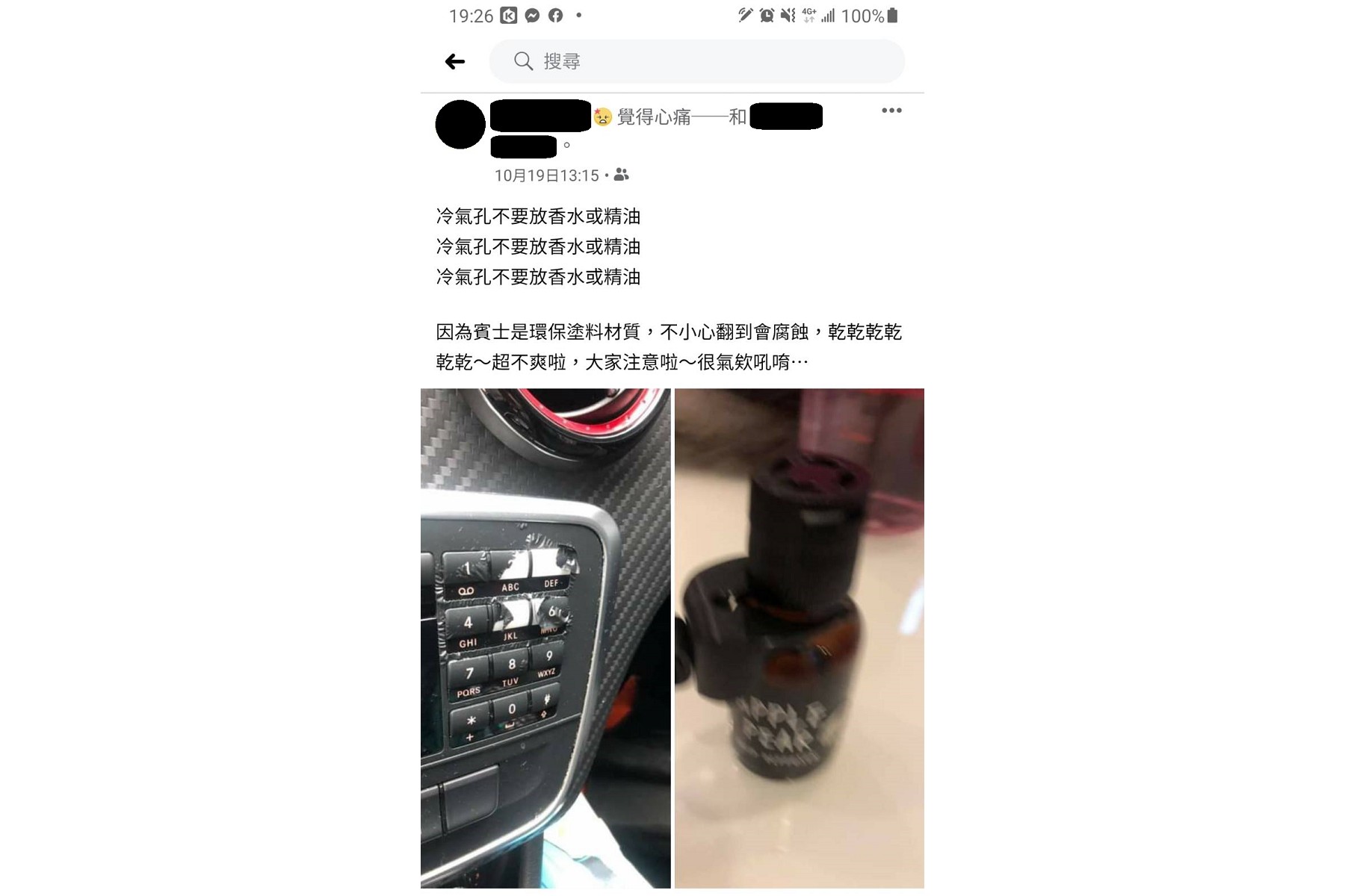 藝人黃鐙輝老婆萁萁在臉書上po出一則貼文,崩潰表示因為在車上放精油讓賓士車都壞了。(圖片來源/ 萁萁)