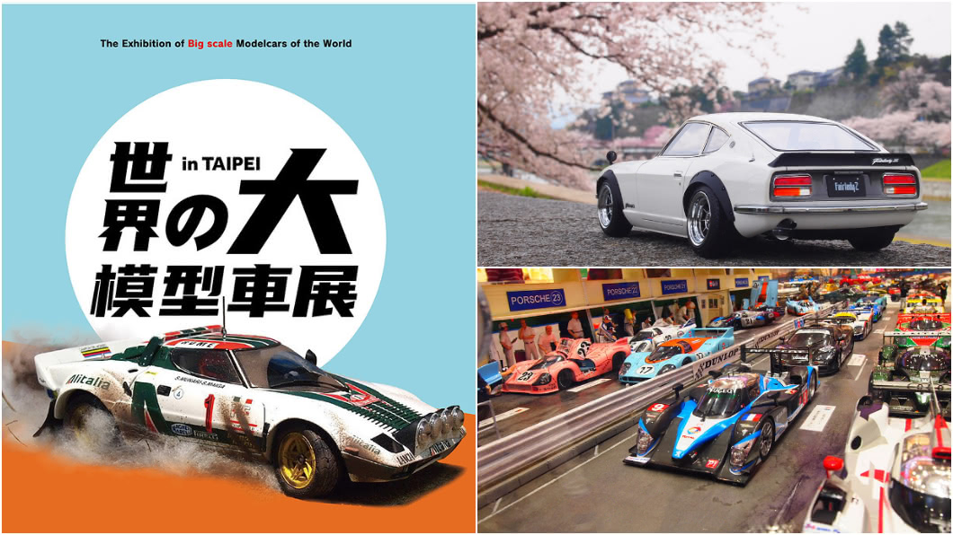 模型車愛好者注意了 《世界の大模型車展》12月松菸開展