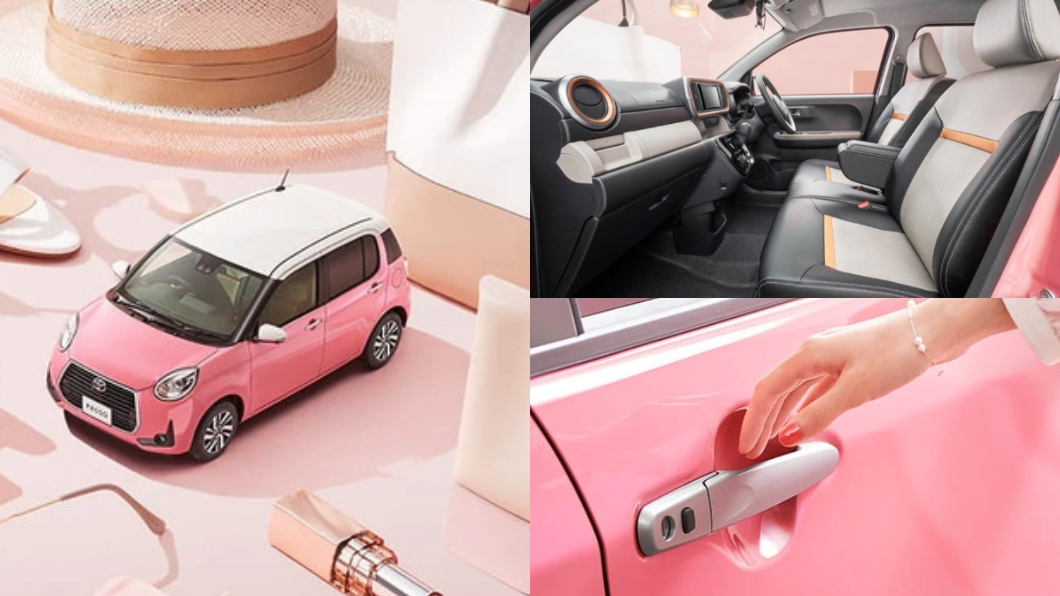 少女心爆棚! Passo特仕版推10種可愛車色