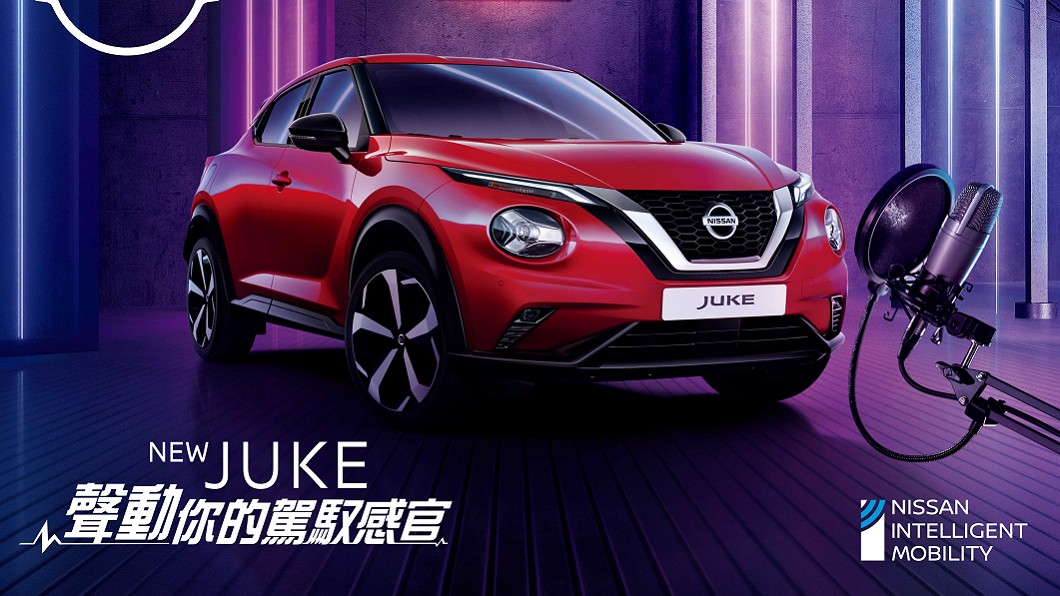 裕隆日產為Juke提供英倫版、駕趣版與駕趣奢華版等3種車型選擇。(圖片來源/ Nissan)