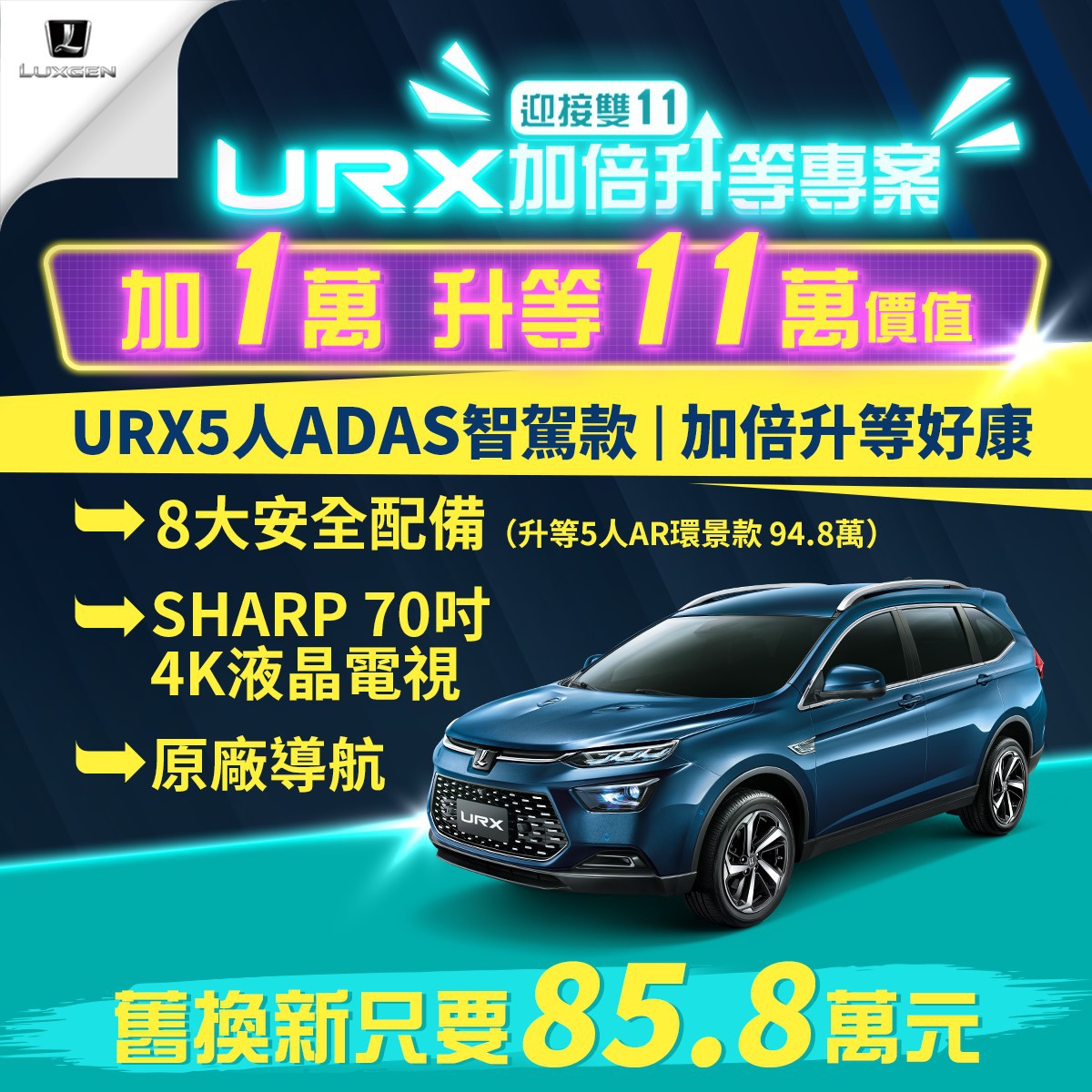 (圖片來源/ Luxgen)