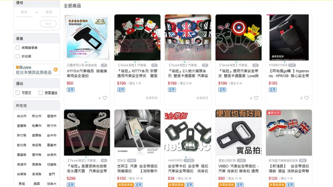 市面上目前有許多宣稱可消除安全帶警告音的安全帶插扣商品，會對行車安全帶來風險。(圖片來源/ 拍賣網頁)