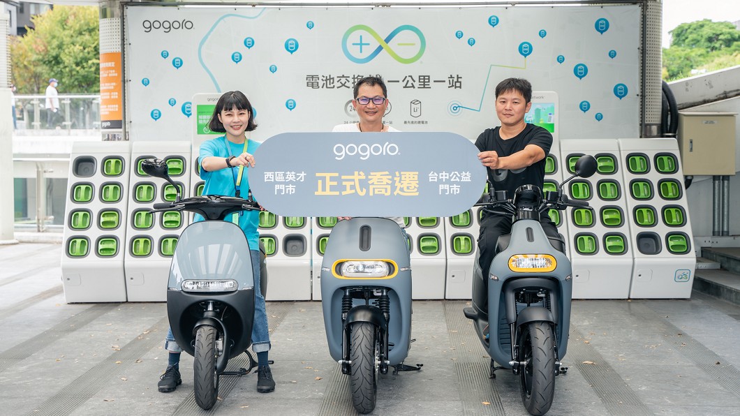 (圖片來源/ Gogoro)