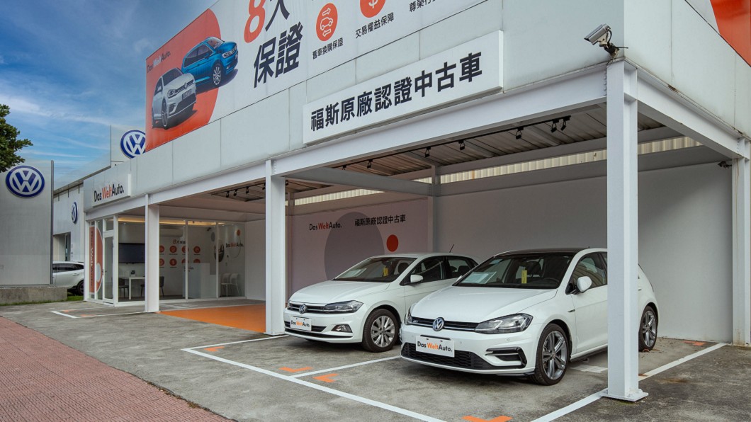 VW原廠中古車進駐彰化、花蓮 年底前購車送丙式險或延長保固