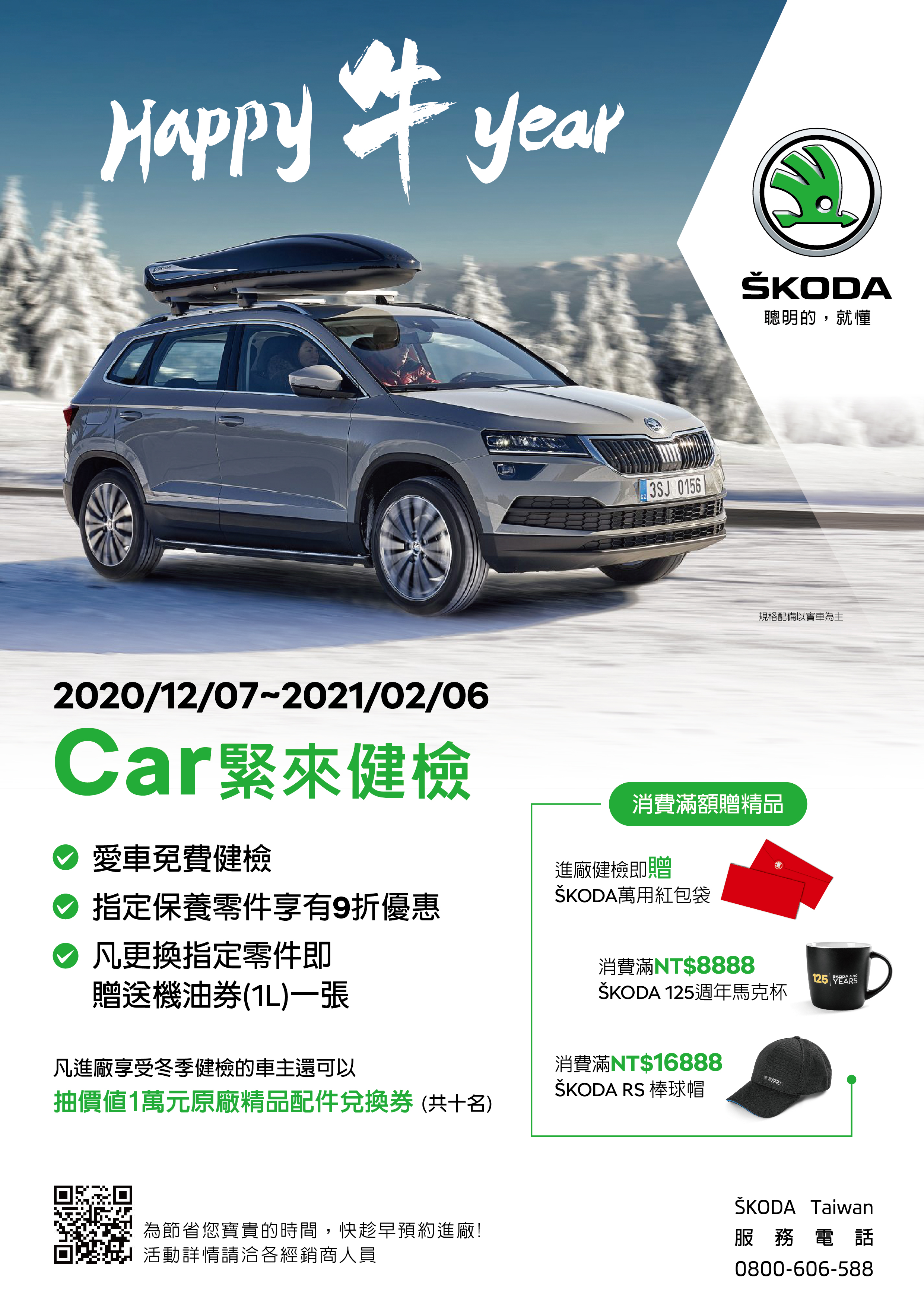 (圖片來源/ Skoda)