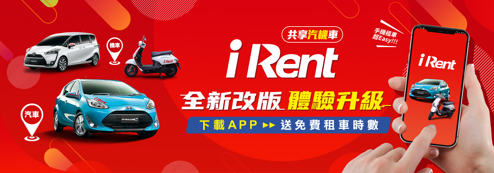 (圖片來源/ iRent)