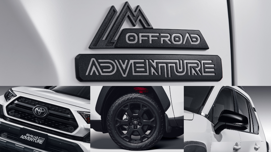 車尾Off Road徽飾、18吋消光黑色鋁圈,還有還車黑色越野套件為躍野冒險版標準配備。(圖片來源/ Toyota)