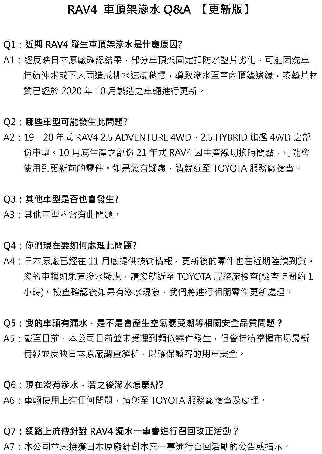 若真發生滲水現象,和泰汽車將依照原廠技術情報進行改正。(圖片來源/ 和泰汽車)