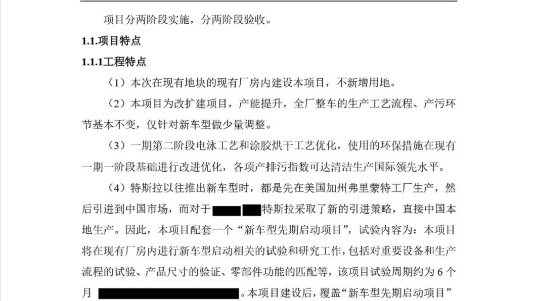 Tesla提出的環評報告書指出新車款將會直接在中國大陸發表、投產。(圖片來源/ Tesla)