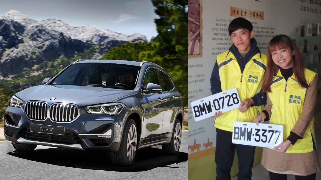 BMW車主別再錯過! 21副「BMW車牌」1/25開始標售