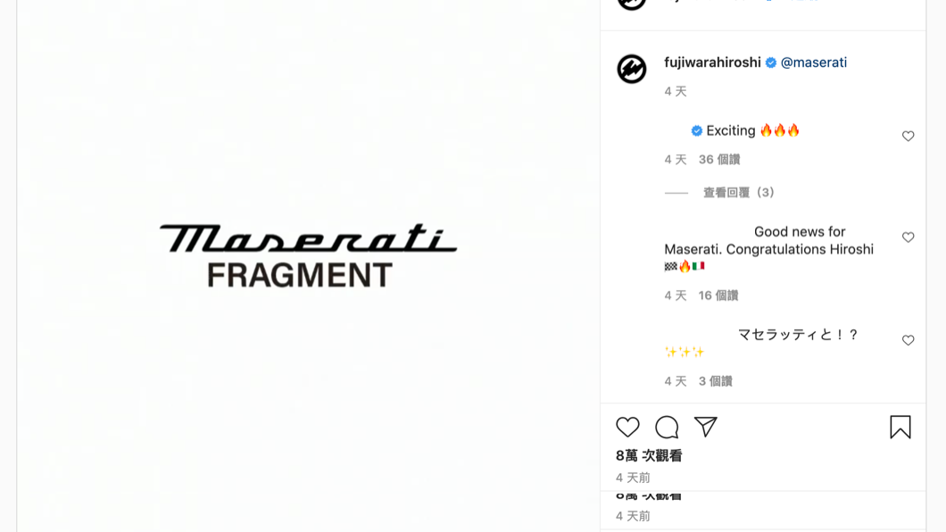 日本潮流教父藤原浩日前在個人IG上證實,即將與義大利跑車品牌Maserati展開合作。(圖片來源/ hiroshi fujiwara IG)