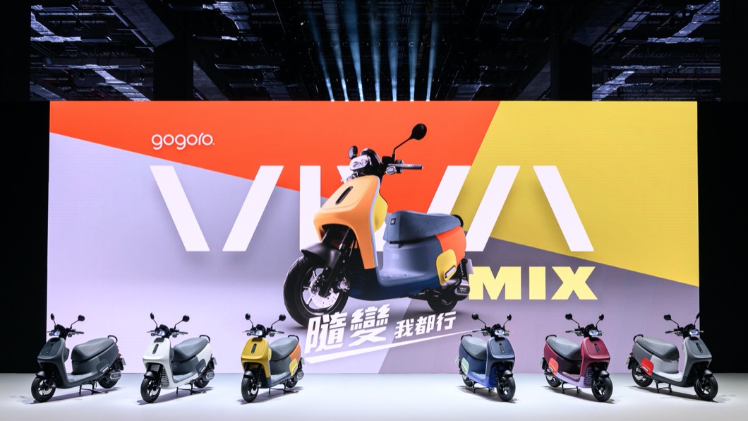 125c.c.等級、最低不用6萬！　Gogoro Viva Mix正式亮相