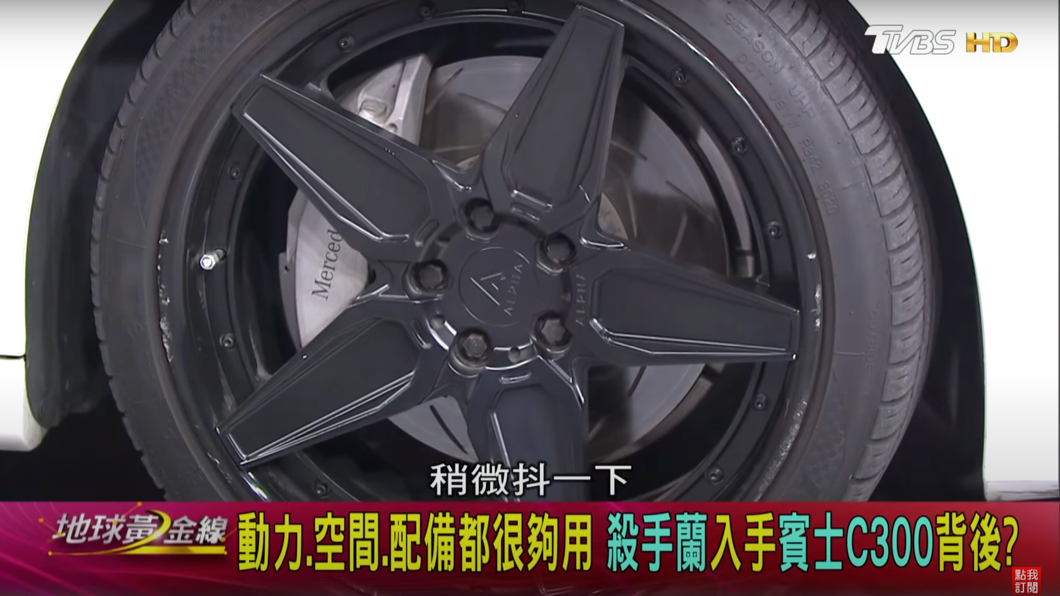 煞車系統在高速時則會產生抖動的情形，但可以透過更換碟盤的方式解決，費用大約在1萬元上下。