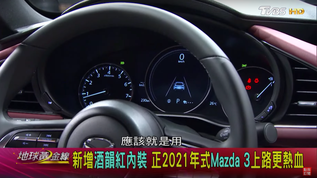 儀表板採用7吋數位螢幕,可以直接顯示ADAS系統狀況。