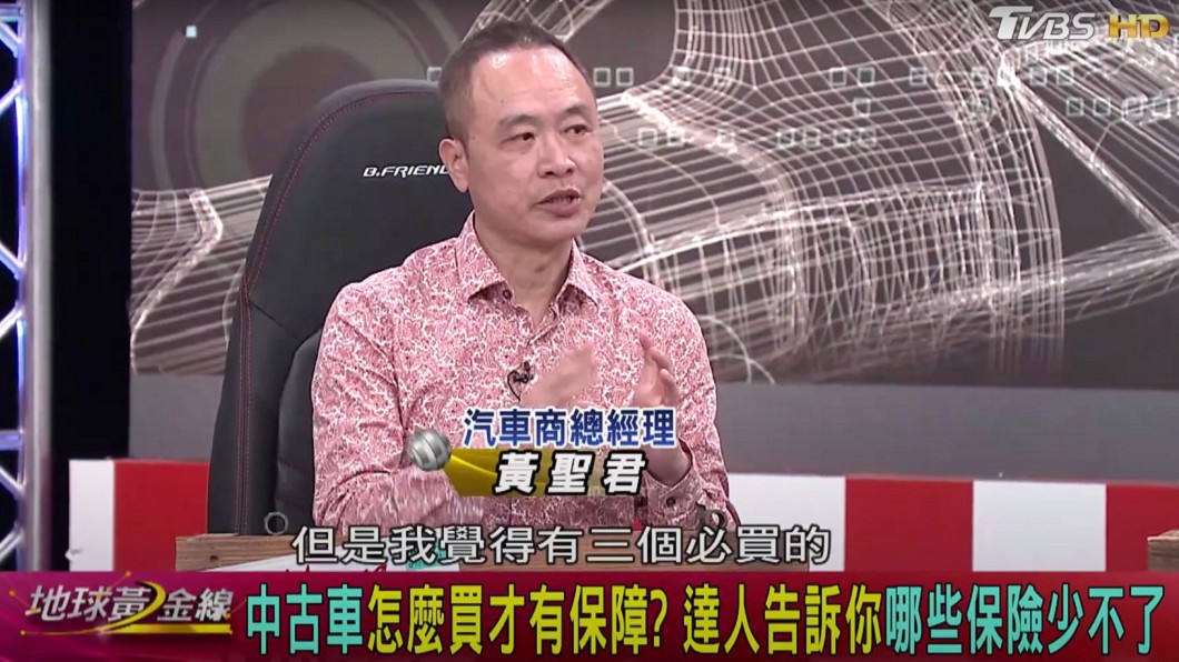 黃總表示,為給予更多保障有三種險必買。(圖片來源/ 地球黃金線)