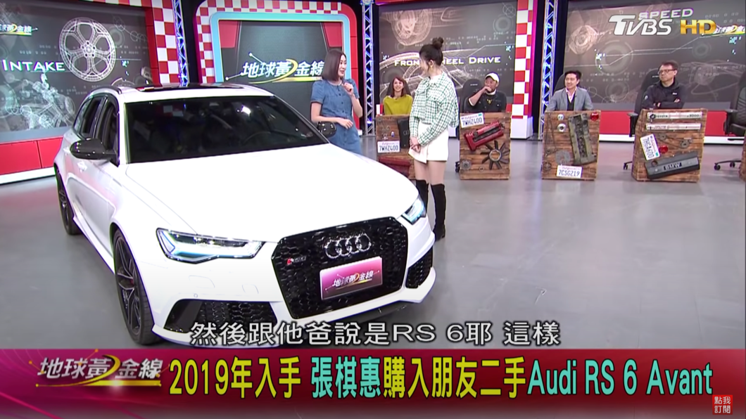 張棋惠表示,在路上開這樣的車很容易吸引眾人目光,甚至有時候路上的小朋友也會指著車子喊RS 6!
