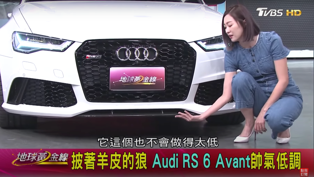 張棋惠最喜歡RS 6 Avant的水箱護罩,看起來很有性格。