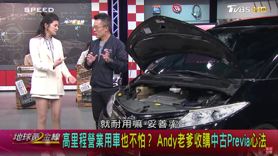 這台2012年份的Toyota Previa里程數已經來到19萬公里，但是Andy老爹並不擔心，他認為Toyota的引擎相當堅固耐用。