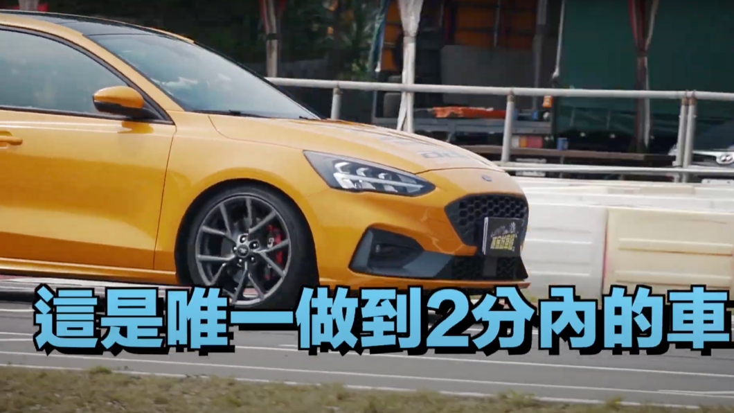 全新第四代Focus ST配備2.3升雙渦流渦輪引擎，可以輸出280匹最大馬力。