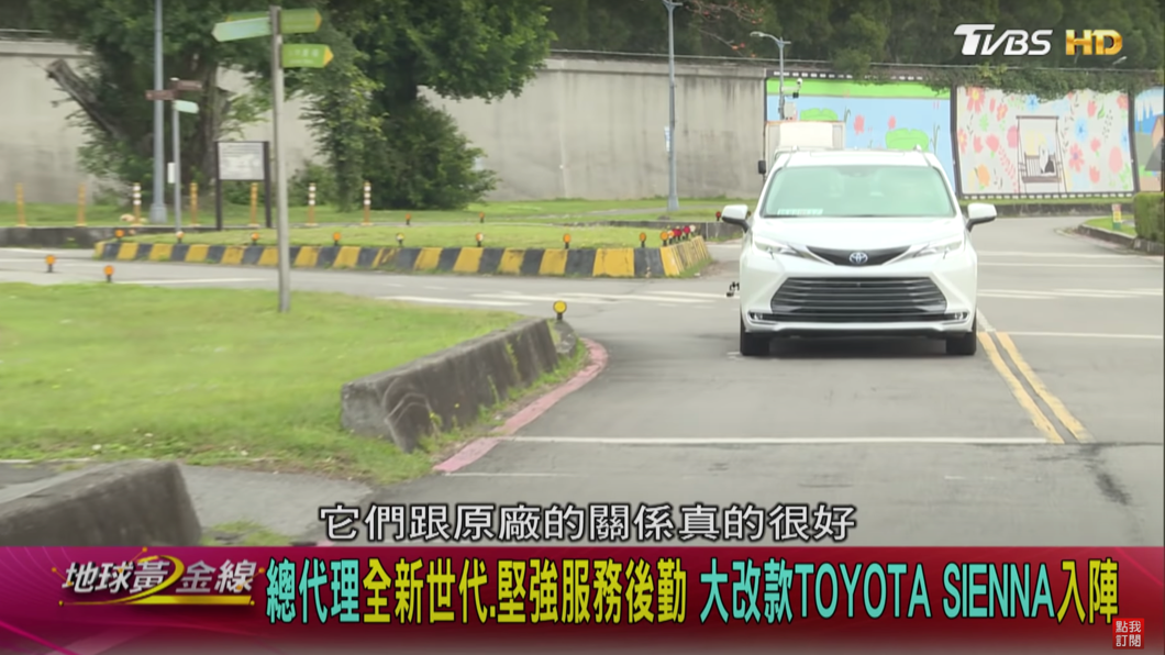 和泰汽車這次還特別請Toyota替全新Sienna做歐規認證。