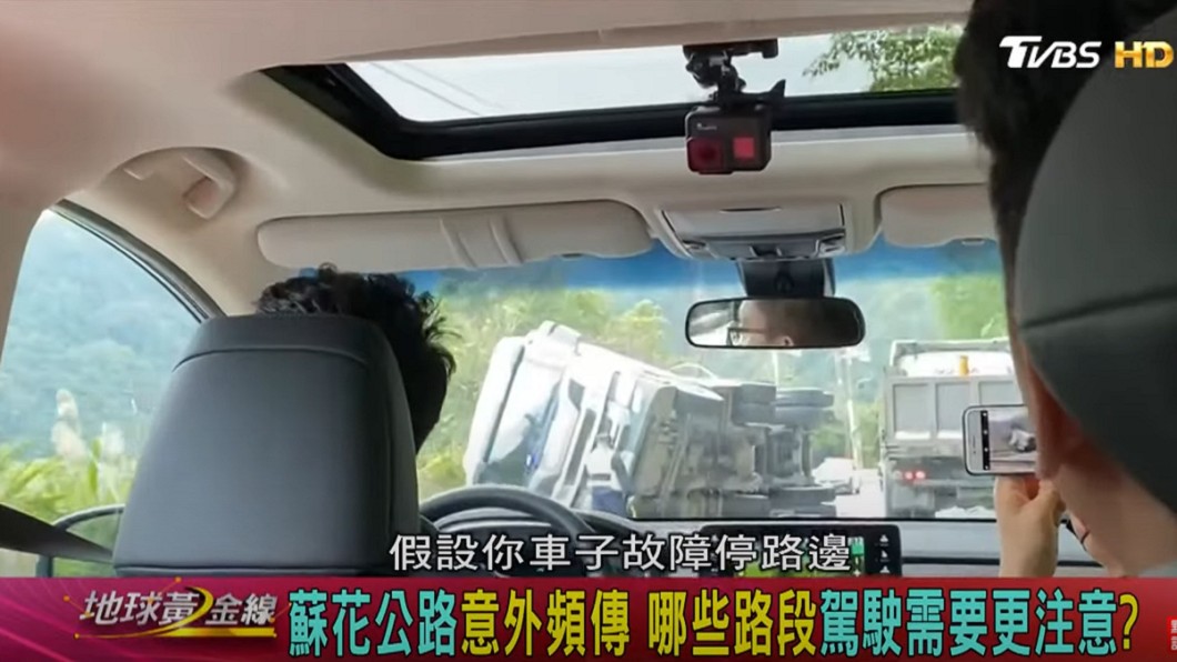 蘇花公路115公里-117公里是易肇事路段。(圖片來源/ TVBS)