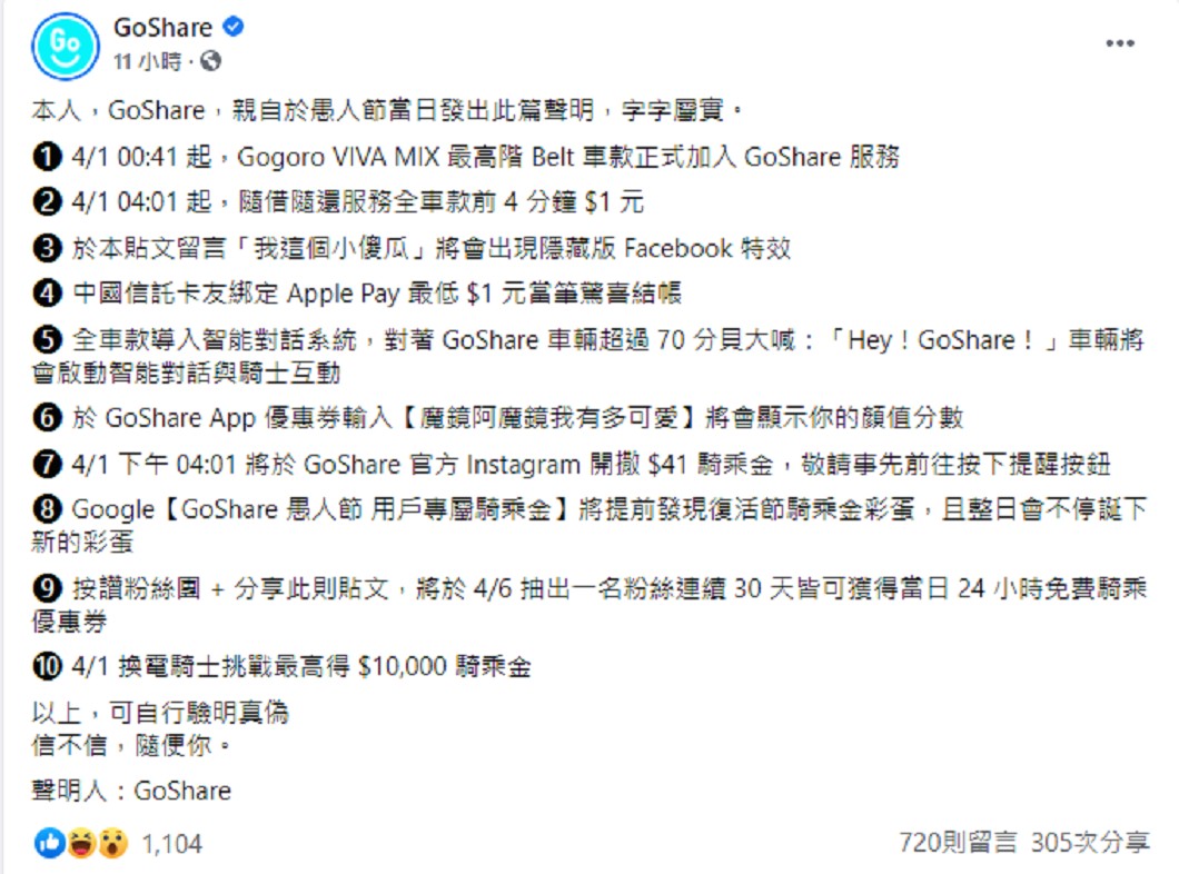GoShare貼出愚人節貼文與紛絲互動。(圖片來源/ 截自臉書)