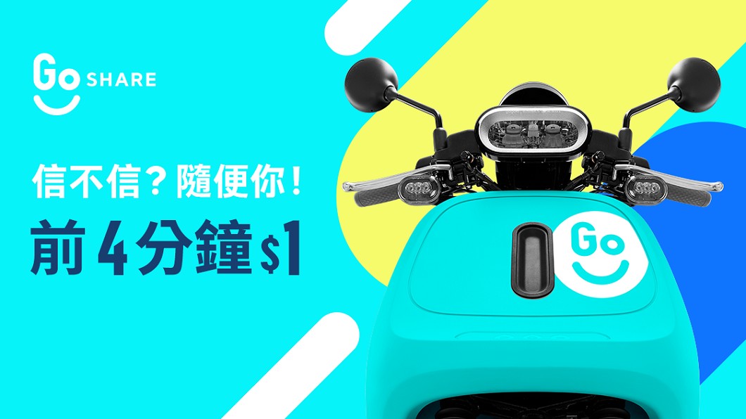GoShare愚人節出奇招 前4分鐘竟只要1元?