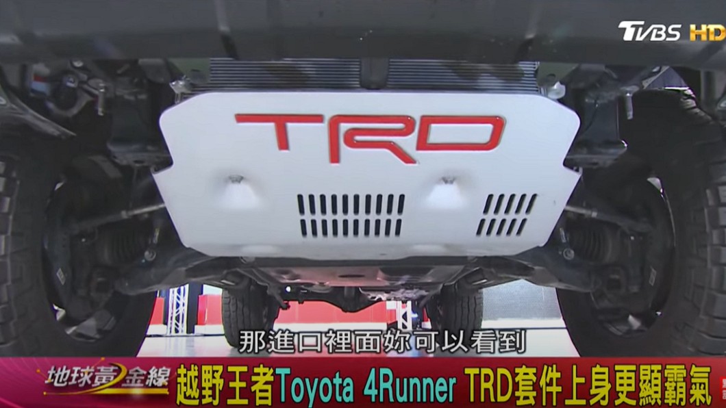 Toyota 4Runner TRD Pro版本有更多越野套件。(圖片來源/ TVBS)